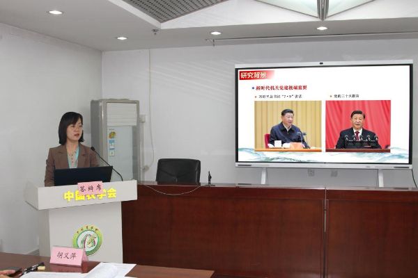深化研究 荟萃智慧 力推事业高质量发展2